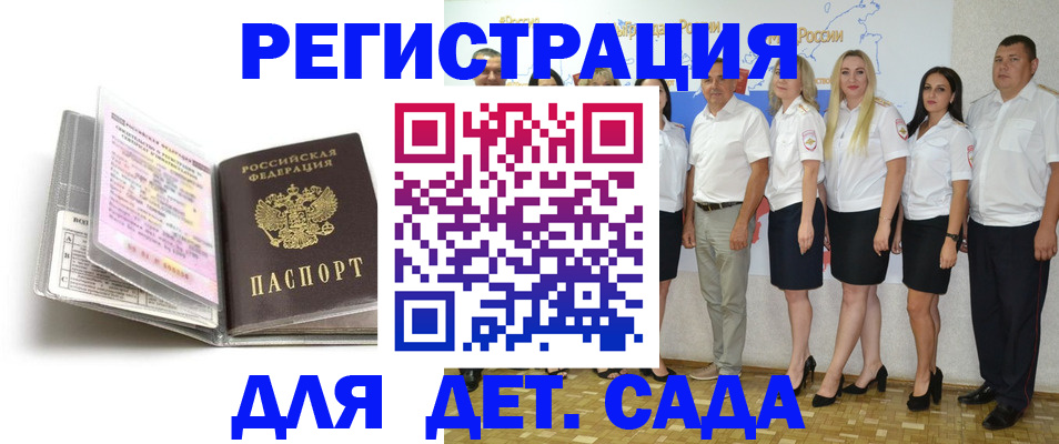 прописка в Новомосковске