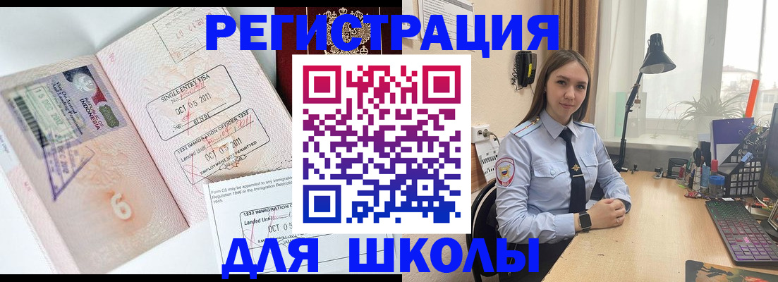 прописка для школы в Новомосковске