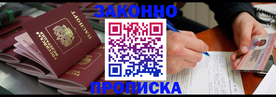прописка в квартире в Новомосковске