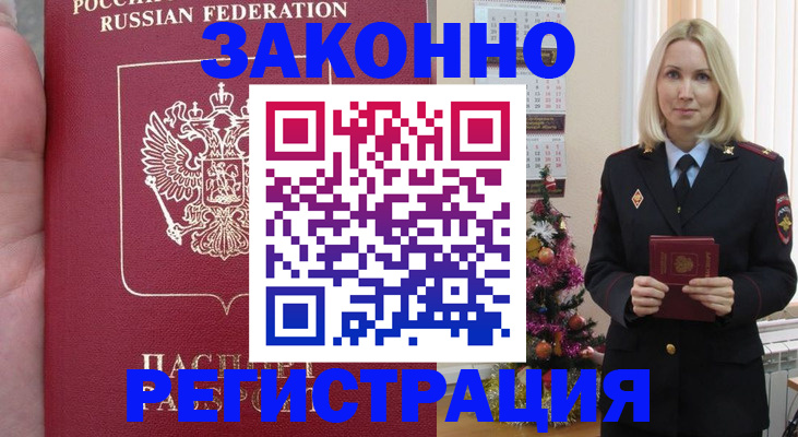 временная регистрация гарантия в Новомосковске